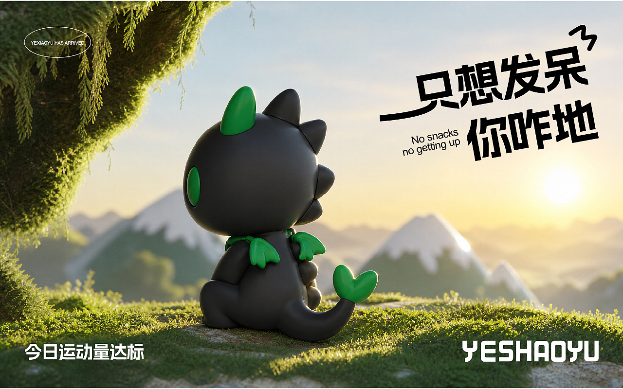 YESHAOYU童装品牌全案IP咨询策划设计(图ZNDEwMzc5NDA4) - 品牌 - 站酷设计师杨小个原创素材 - 站酷ZCOOL