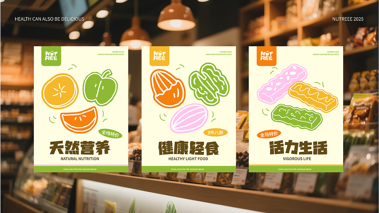 《坚享》干果品牌设计（图ZNDEwMzgwMDUy） - 品牌 - 站酷设计师召物计划原创素材 - 站酷ZCOOL