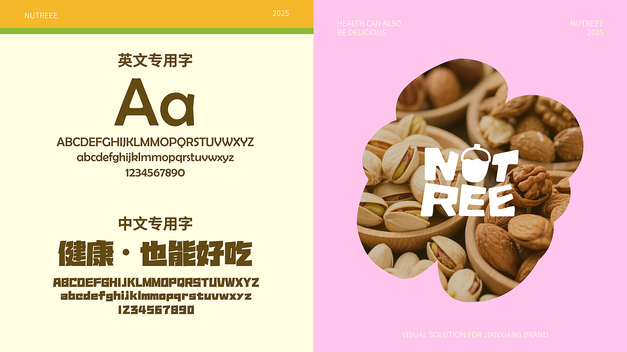 《坚享》干果品牌设计（图ZNDEwMzgwMDM2） - 品牌 - 站酷设计师召物计划原创素材 - 站酷ZCOOL