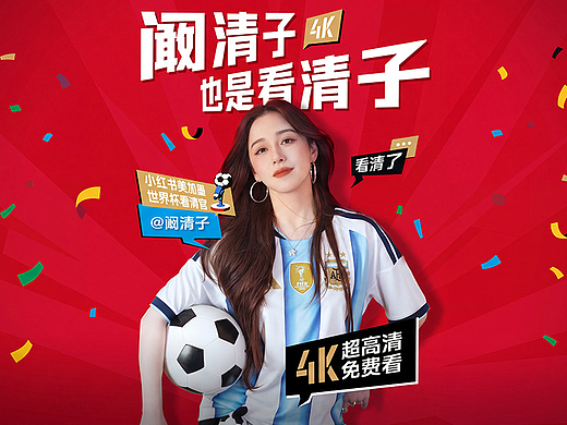 看球4K要看清｜阚清子
