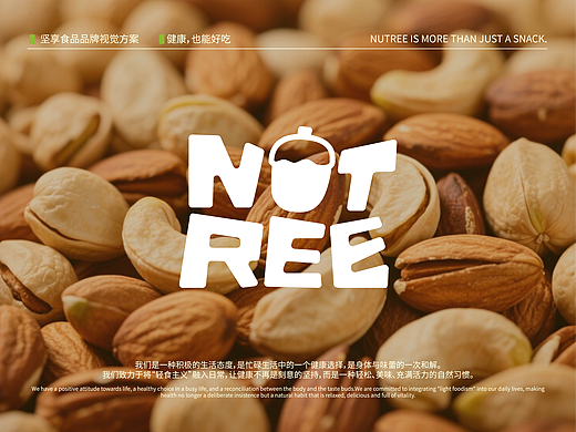 《坚享》干果品牌设计