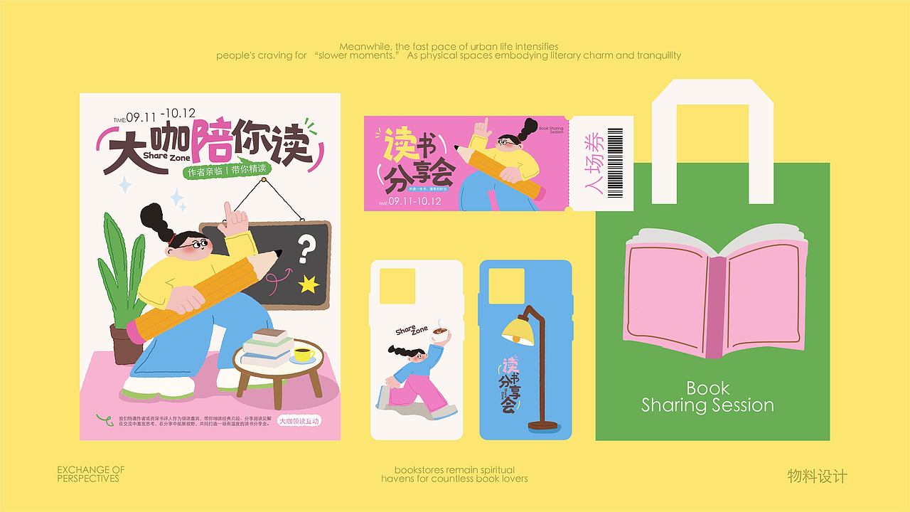 《读书分享会》主题 KV 设计(图ZNDEwMzgxNDAw) - 品牌 - 站酷设计师召物计划原创素材 - 站酷ZCOOL