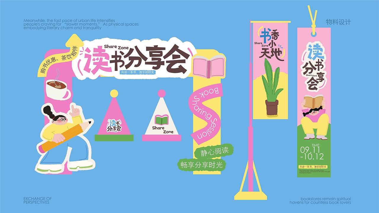《读书分享会》主题 KV 设计(图ZNDEwMzgxNDEy) - 品牌 - 站酷设计师召物计划原创素材 - 站酷ZCOOL