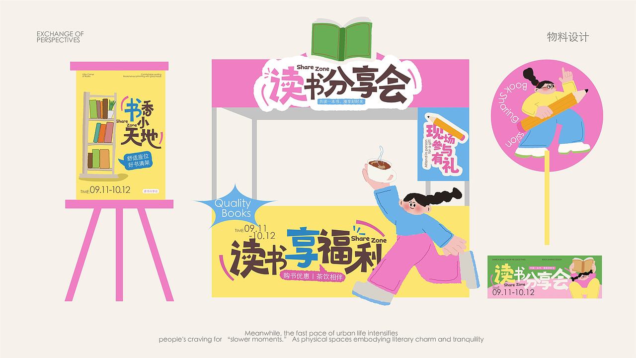 《读书分享会》主题 KV 设计(图ZNDEwMzgxNDA4) - 品牌 - 站酷设计师召物计划原创素材 - 站酷ZCOOL