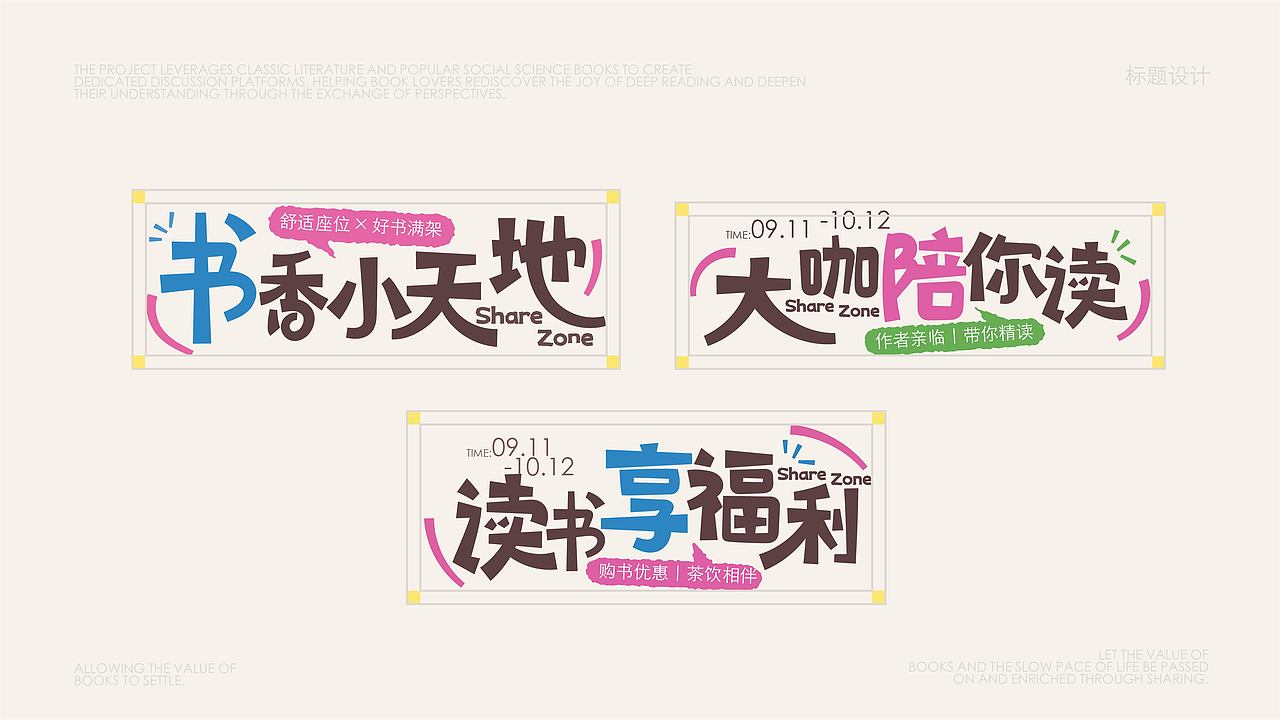 《读书分享会》主题 KV 设计(图ZNDEwMzgxMzg0) - 品牌 - 站酷设计师召物计划原创素材 - 站酷ZCOOL