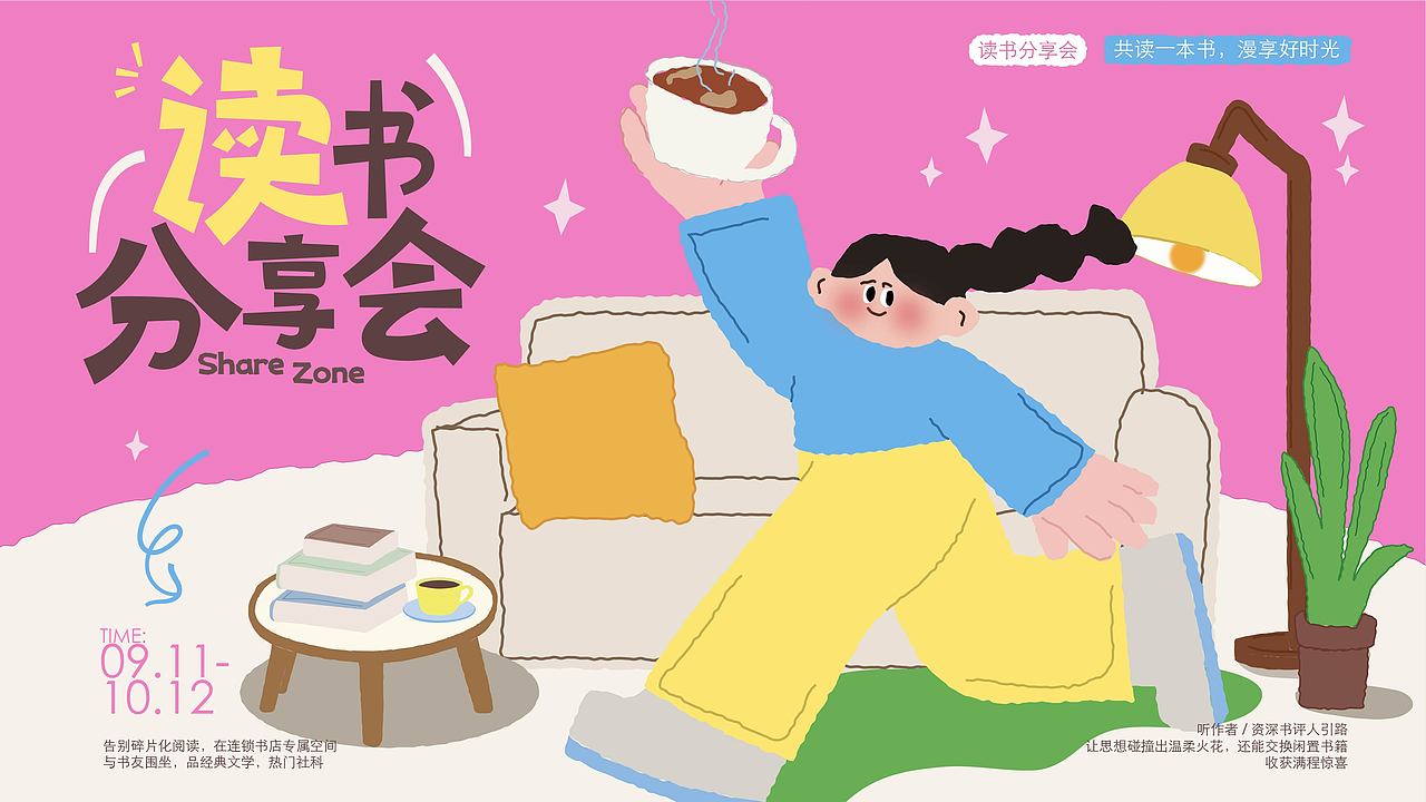 《读书分享会》主题 KV 设计(图ZNDEwMzgxMzc2) - 品牌 - 站酷设计师召物计划原创素材 - 站酷ZCOOL