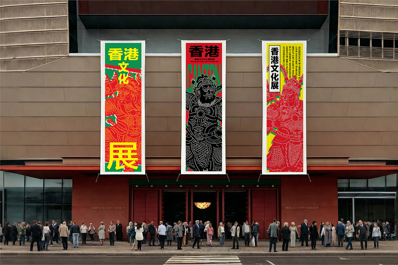 《香港文化》主题 KV 设计（图ZNDEwMzgyMDMy） - 海报 - 站酷设计师召物计划原创素材 - 站酷ZCOOL