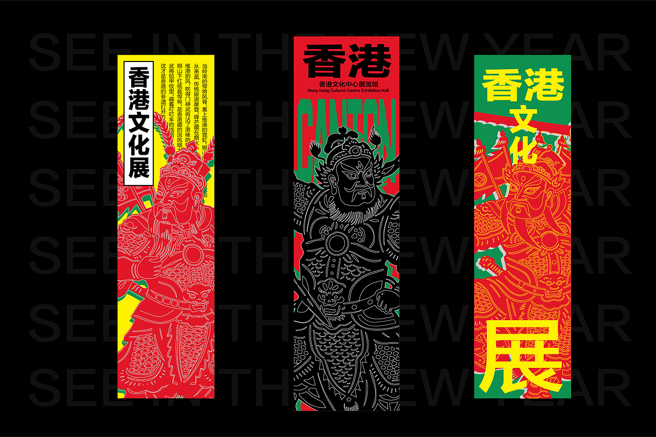 《香港文化》主题 KV 设计（图ZNDEwMzgxOTc2） - 海报 - 站酷设计师召物计划原创素材 - 站酷ZCOOL