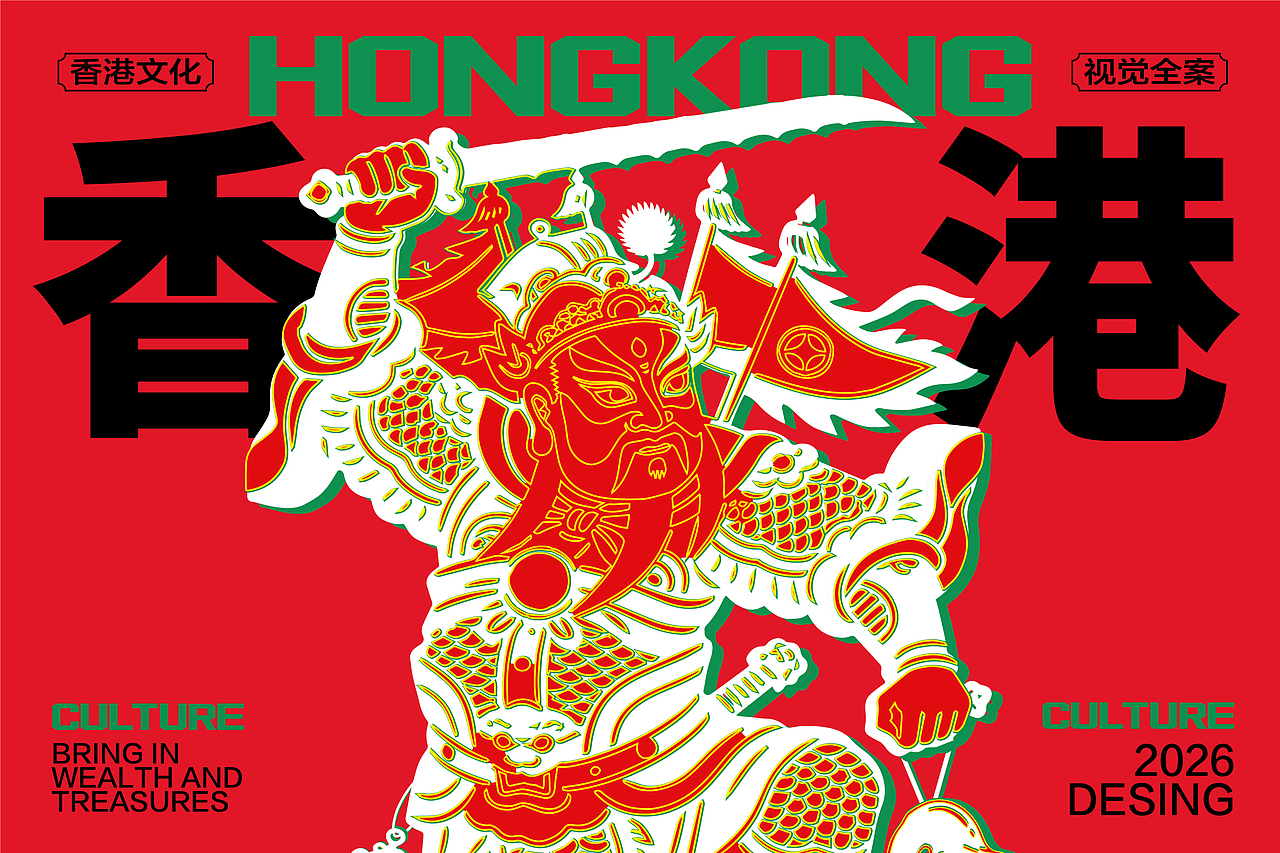 《香港文化》主题 KV 设计（图ZNDEwMzgxOTI4） - 海报 - 站酷设计师召物计划原创素材 - 站酷ZCOOL
