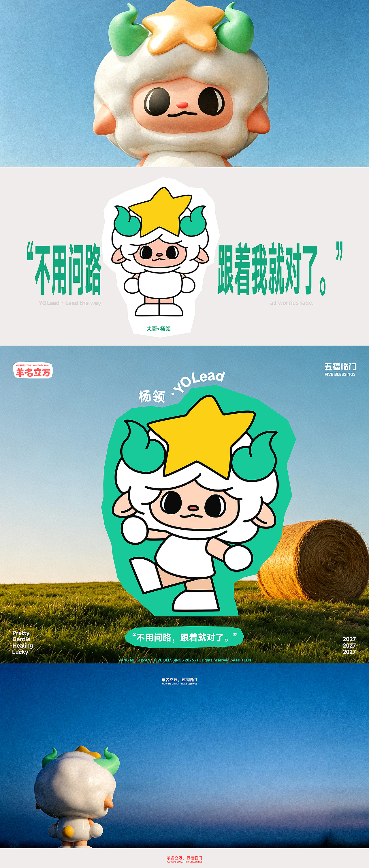 羊年IP｜羊名立万，五福临门（图ZNDEwMzgyMTQw） - IP形象 - 站酷设计师薛十五原创素材 - 站酷ZCOOL