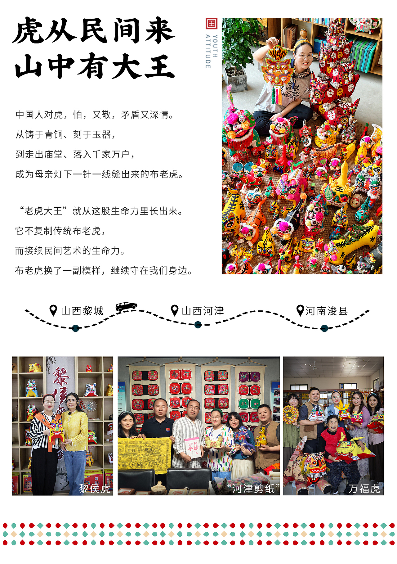 老虎大王-虎从民间来，山中有大王（图ZNDEwMzgyNjk2） - 工艺品设计 - 站酷设计师王丹青爱手创原创素材 - 站酷ZCOOL