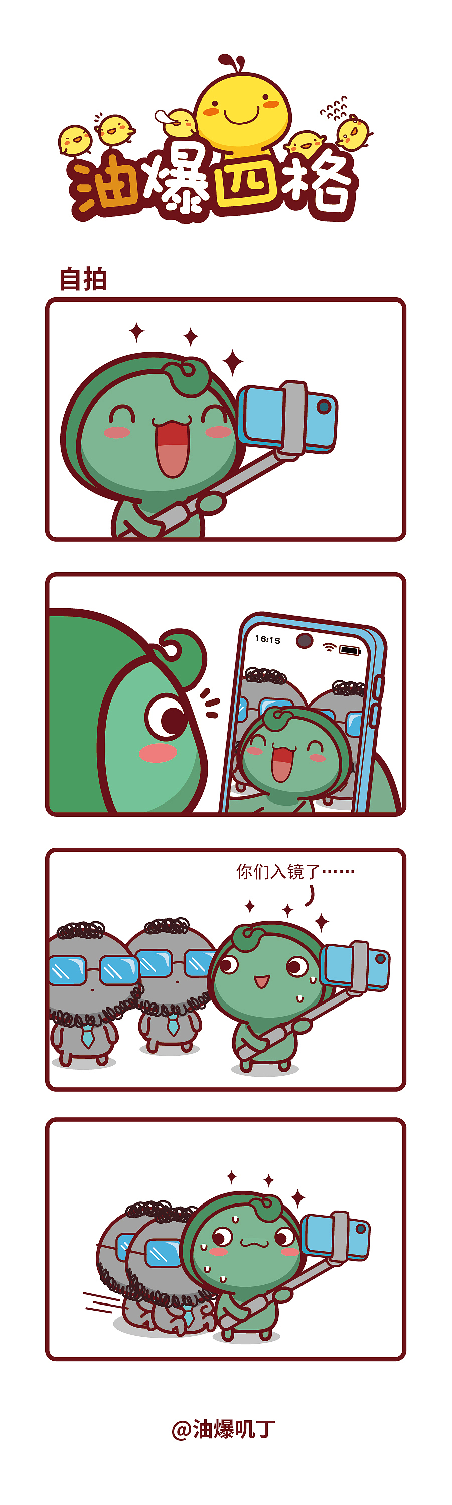 油爆四格第505-513话（图ZNDEwMzgzMzY4） - 短篇/格漫 - 站酷设计师碳碳原创素材 - 站酷ZCOOL