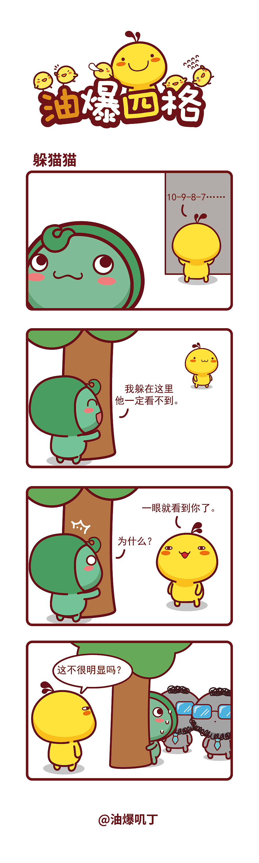 油爆四格第505-513话（图ZNDEwMzgzMzcy） - 短篇/格漫 - 站酷设计师碳碳原创素材 - 站酷ZCOOL