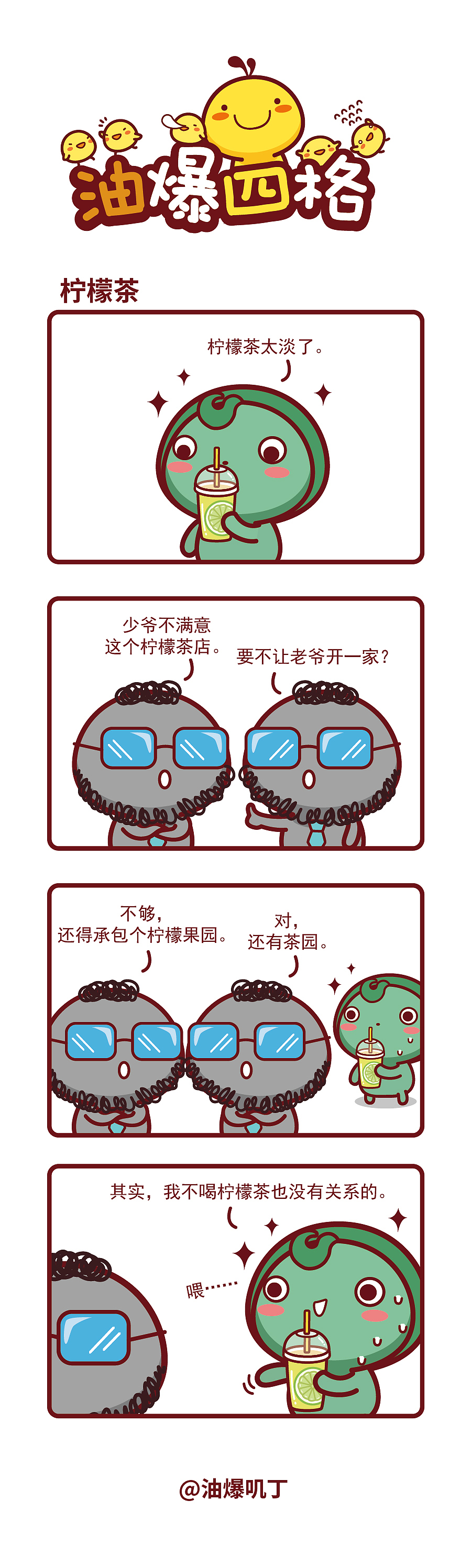 油爆四格第505-513话（图ZNDEwMzgzMzYw） - 短篇/格漫 - 站酷设计师碳碳原创素材 - 站酷ZCOOL