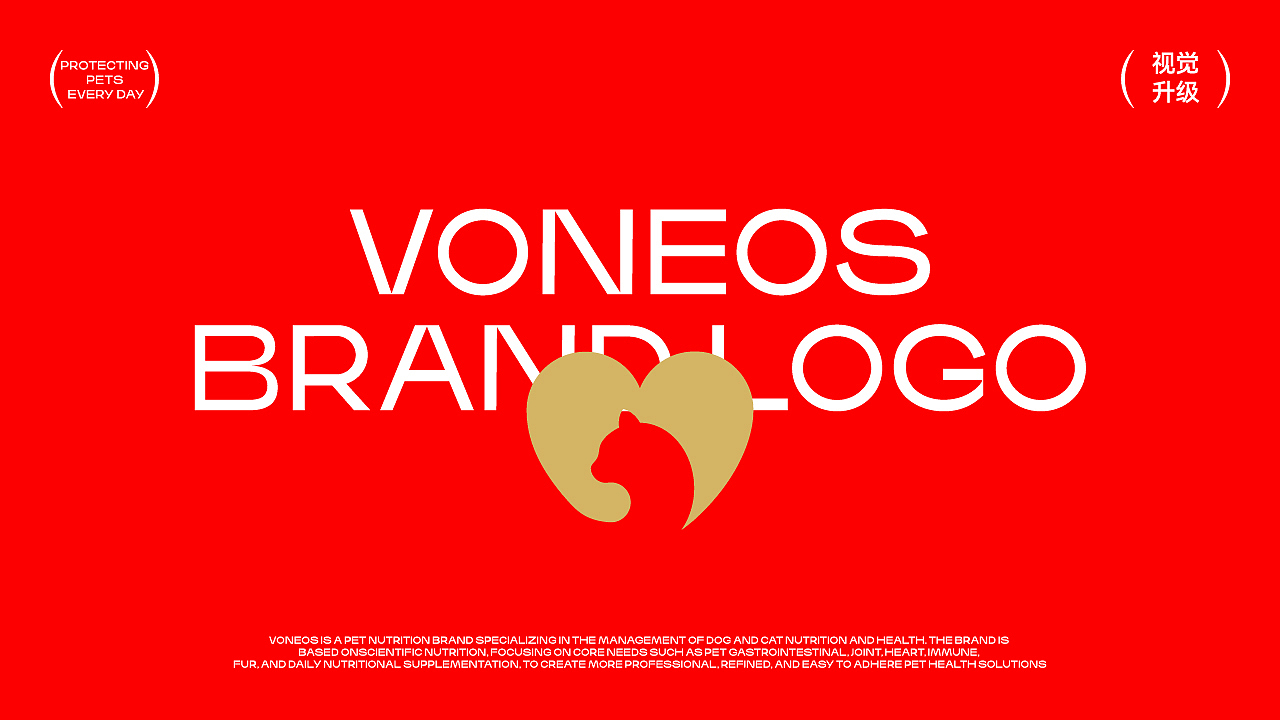 VONEOS 瑞诺氏|宠物营养品牌视觉升级(图ZNDEwMzgzNDQ0) - 品牌 - 站酷设计师杨小个原创素材 - 站酷ZCOOL