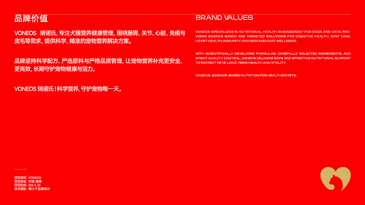VONEOS 瑞诺氏|宠物营养品牌视觉升级(图ZNDEwMzgzNDQ4) - 品牌 - 站酷设计师杨小个原创素材 - 站酷ZCOOL