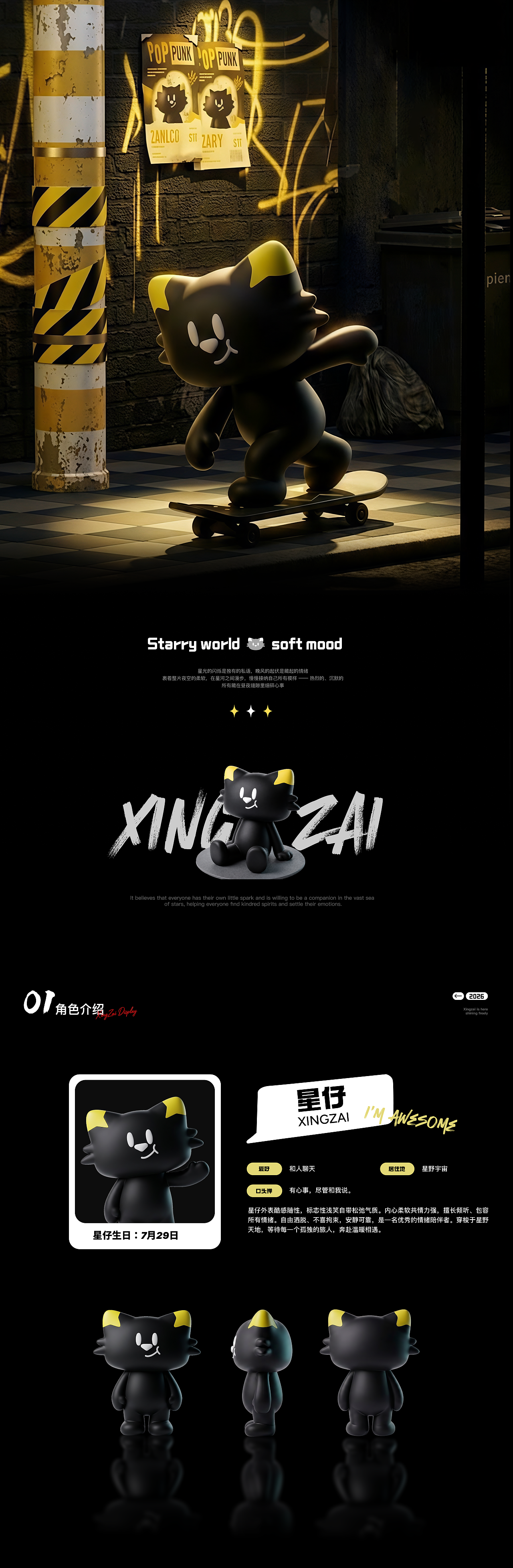 携微光奔赴的小猫 | 陪伴型 IP「星仔」的情绪港湾（图ZNDEwMzg2MDcy） - IP形象 - 站酷设计师八月中秋山里凉原创素材 - 站酷ZCOOL