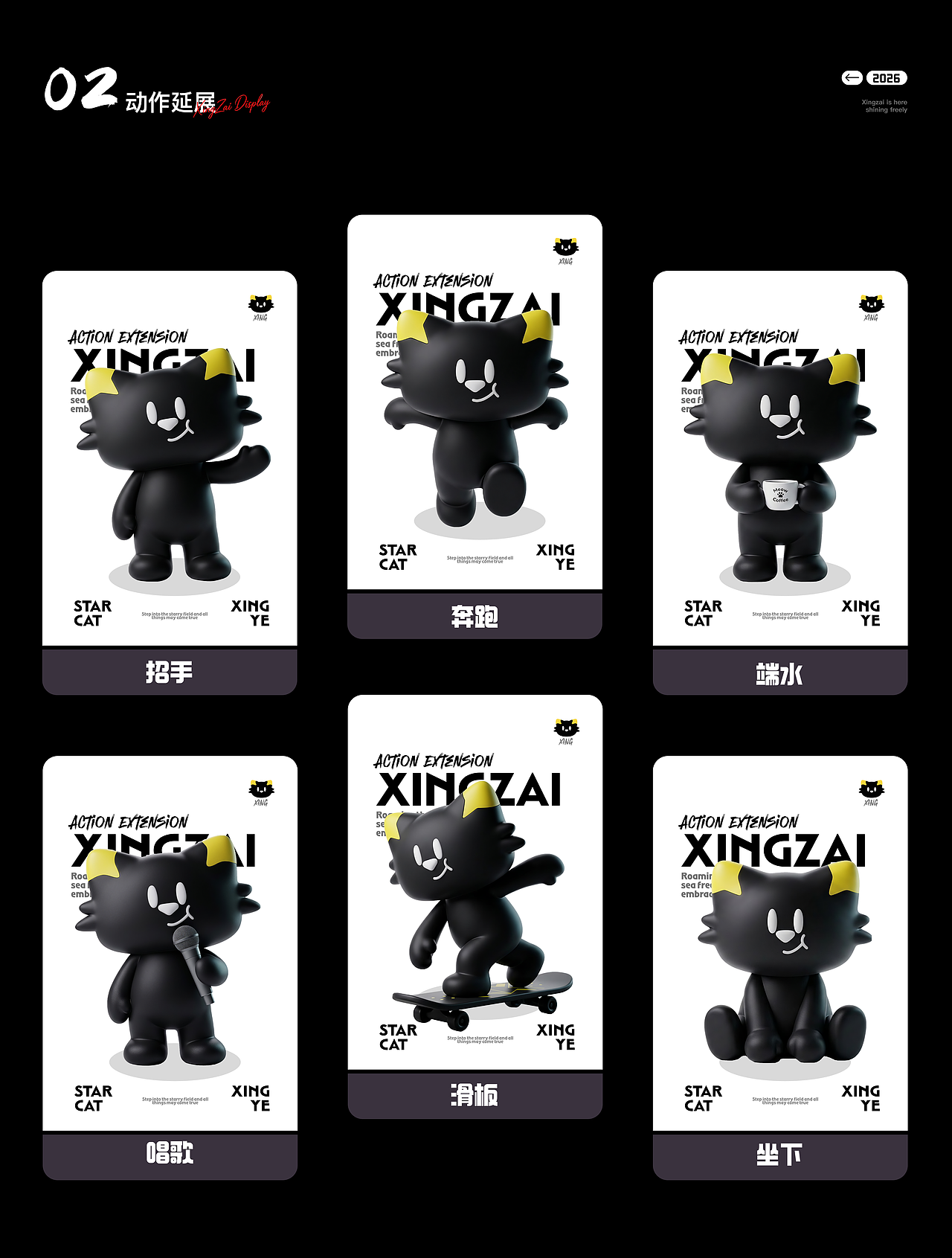 携微光奔赴的小猫 | 陪伴型 IP「星仔」的情绪港湾（图ZNDEwMzg2MDc2） - IP形象 - 站酷设计师八月中秋山里凉原创素材 - 站酷ZCOOL