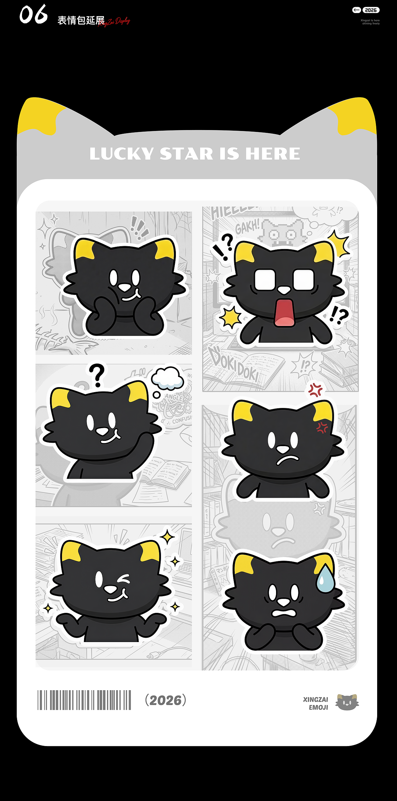 携微光奔赴的小猫 | 陪伴型 IP「星仔」的情绪港湾（图ZNDEwMzg2OTEy） - IP形象 - 站酷设计师八月中秋山里凉原创素材 - 站酷ZCOOL