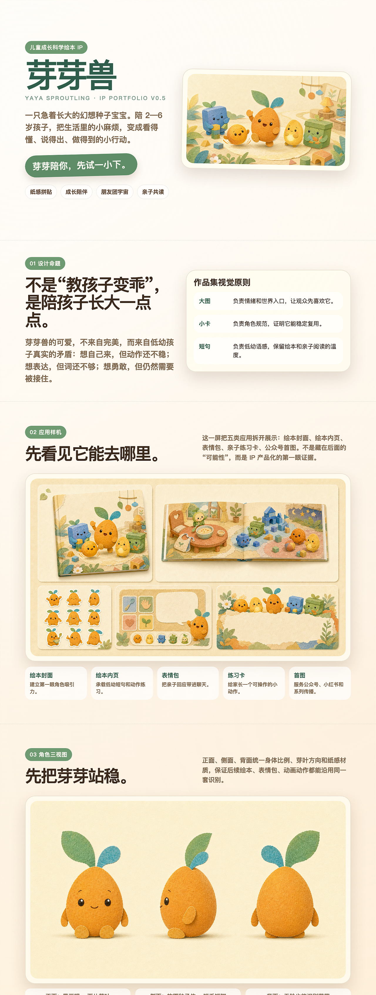 芽芽兽|陪孩子把生活里的小麻烦,变成小行动。(图ZNDEwMzg3NDA4) - 儿童插画 - 站酷设计师岛主王仙客原创素材 - 站酷ZCOOL