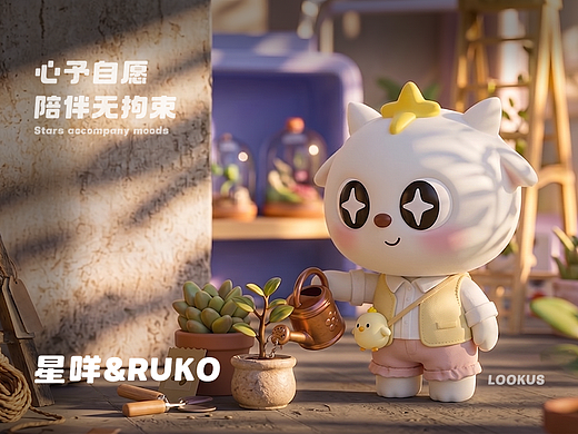星咩 RUKO | 陪伴型IP的爱意观景台