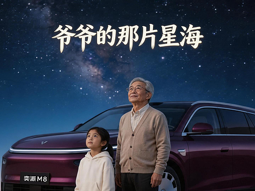 爷爷的那片星海