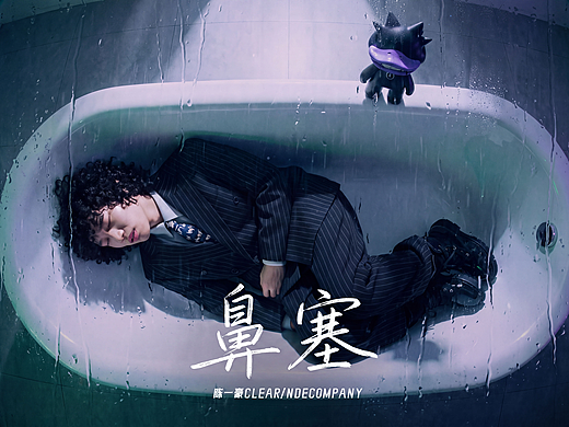 《鼻塞》陈一豪Clear #MVLAND嘻哈狂欢派对