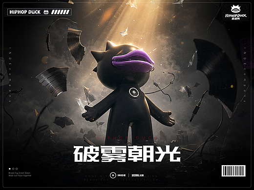 破雾朝光 #MVLAND嘻哈狂欢派对