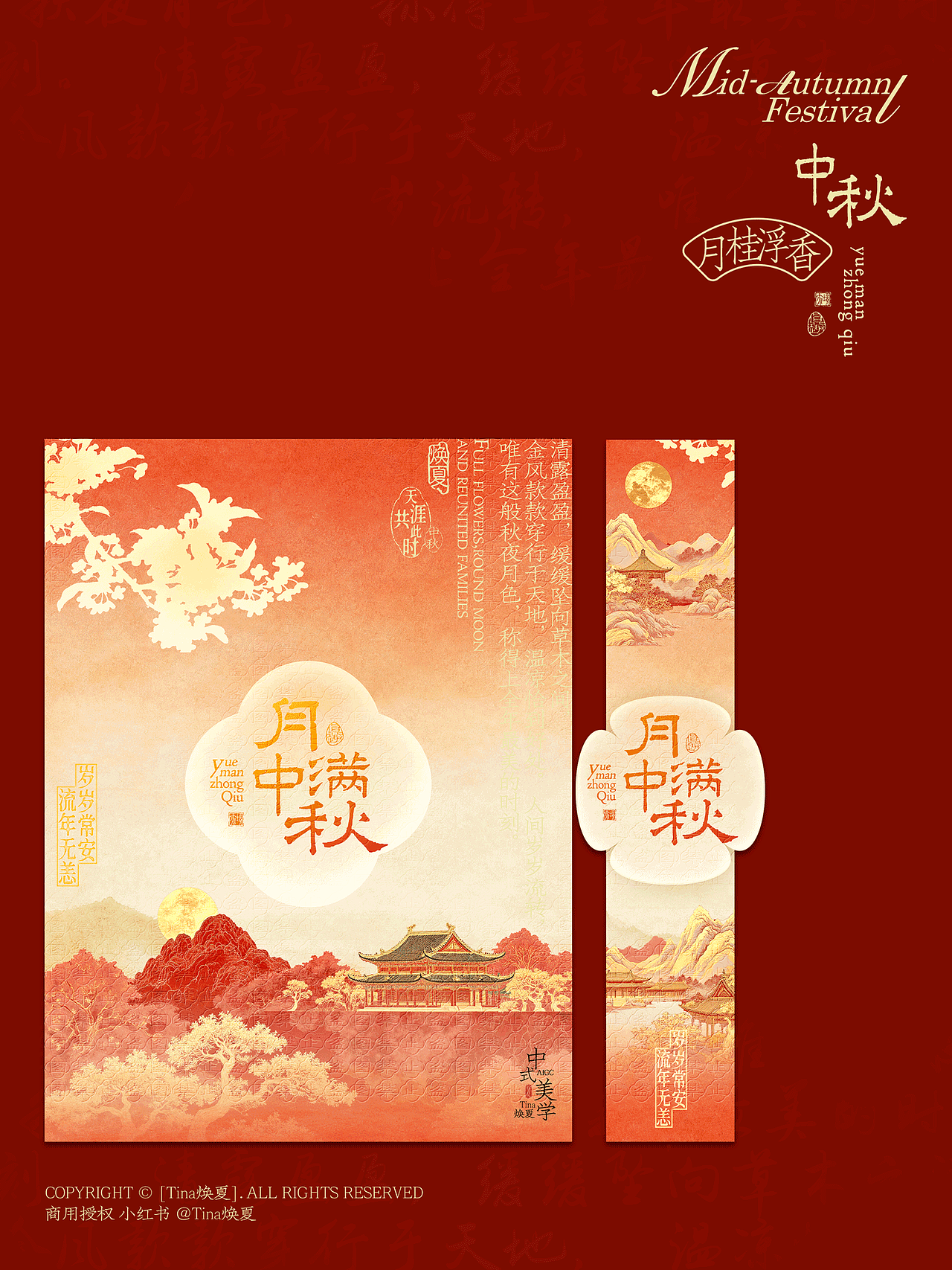 中秋视觉设计｜桂香浮动·月满中秋（图ZNDEwMzk1NjQ4） - 海报 - 站酷设计师Tina焕夏原创素材 - 站酷ZCOOL
