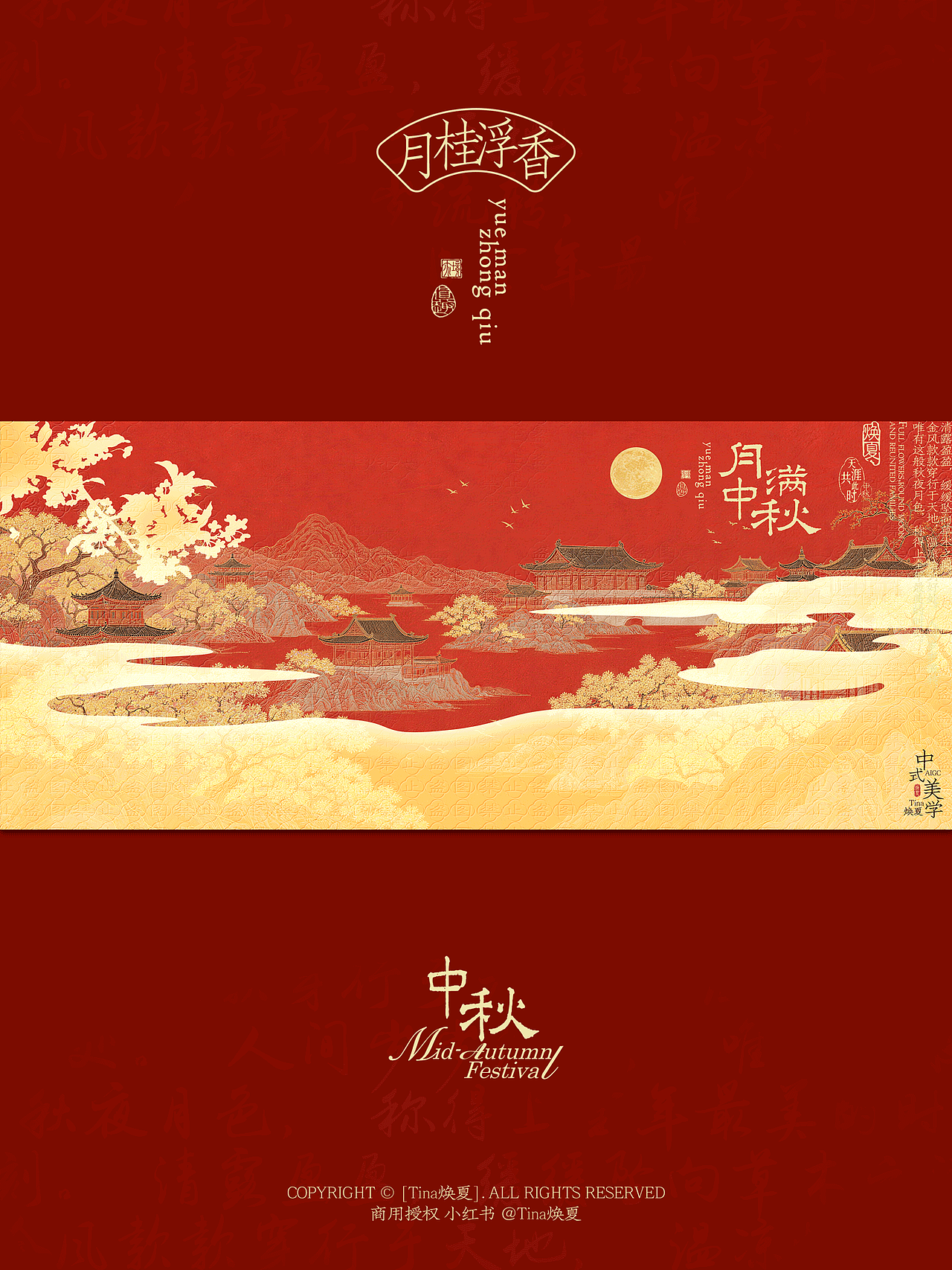中秋视觉设计｜桂香浮动·月满中秋（图ZNDEwMzk1NjUy） - 海报 - 站酷设计师Tina焕夏原创素材 - 站酷ZCOOL