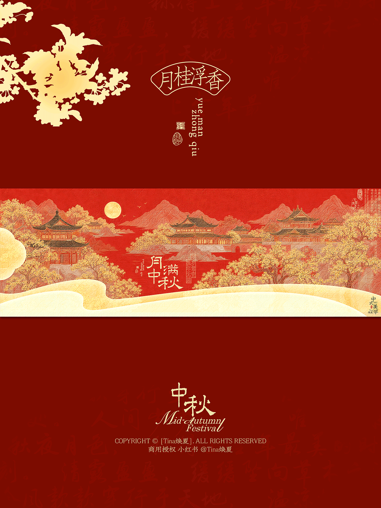 中秋视觉设计｜桂香浮动·月满中秋（图ZNDEwMzk1NjQ0） - 海报 - 站酷设计师Tina焕夏原创素材 - 站酷ZCOOL
