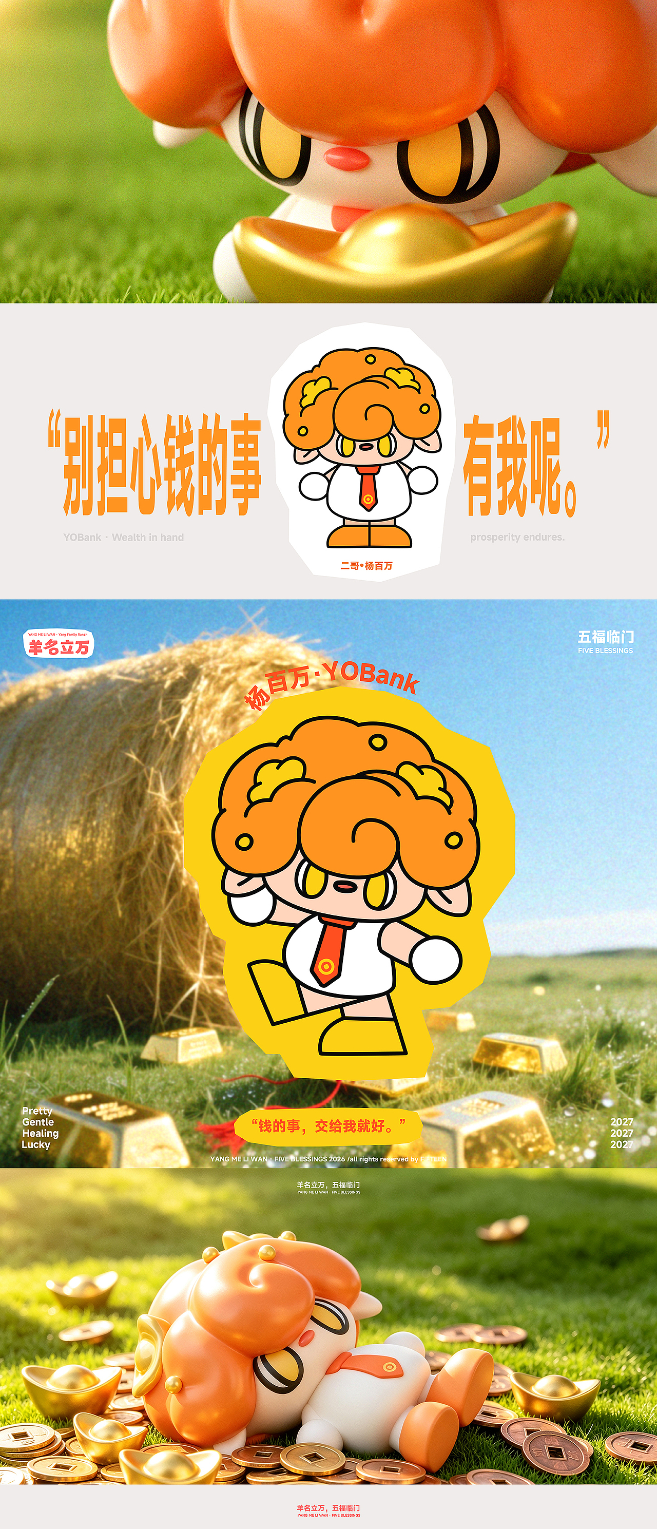 羊年IP｜羊名立万，五福临门（图ZNDEwMzk3MDIw） - IP形象 - 站酷设计师薛十五原创素材 - 站酷ZCOOL