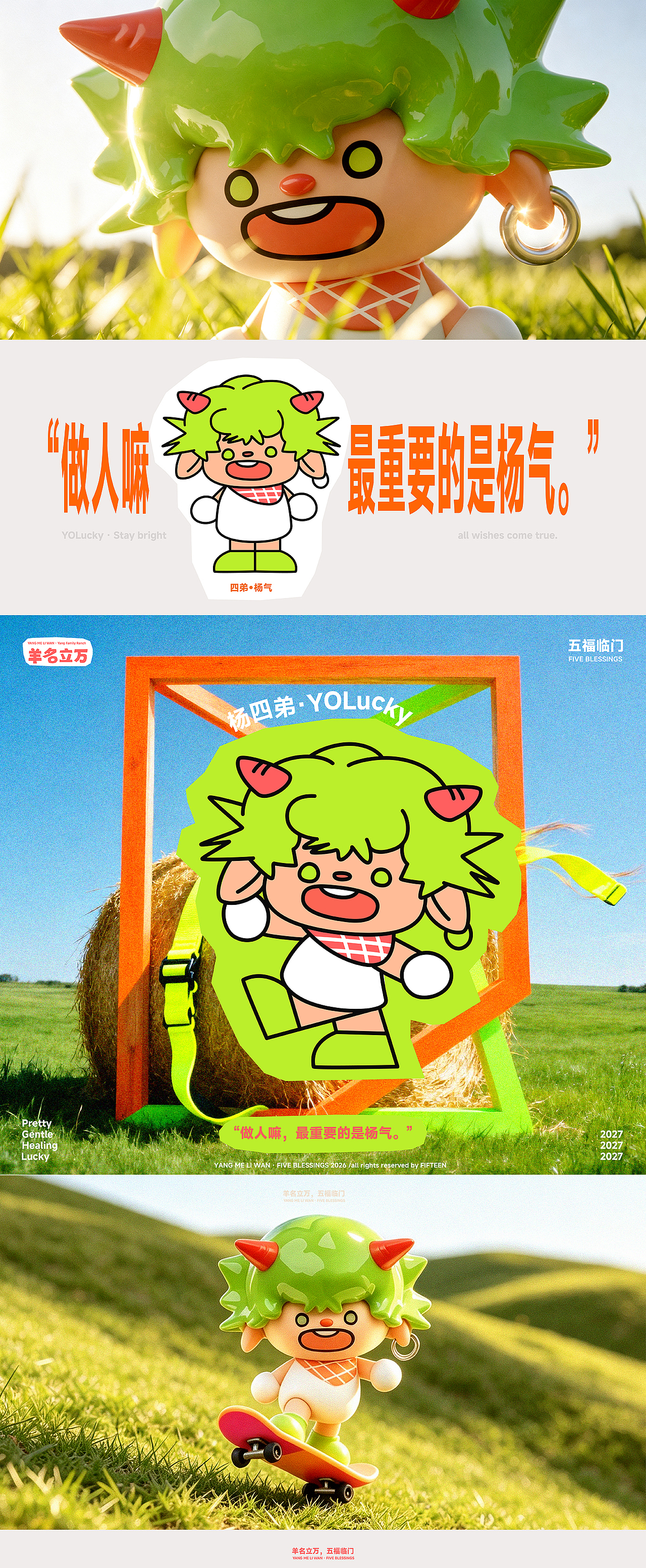 羊年IP｜羊名立万，五福临门（图ZNDEwMzk3MjA0） - IP形象 - 站酷设计师薛十五原创素材 - 站酷ZCOOL