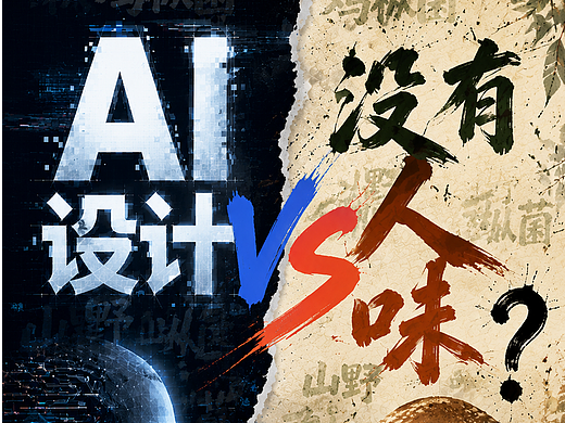 设计中那些AI解决不了的问题？ | AIGC应用 | 雨田AIGC | chatGPT