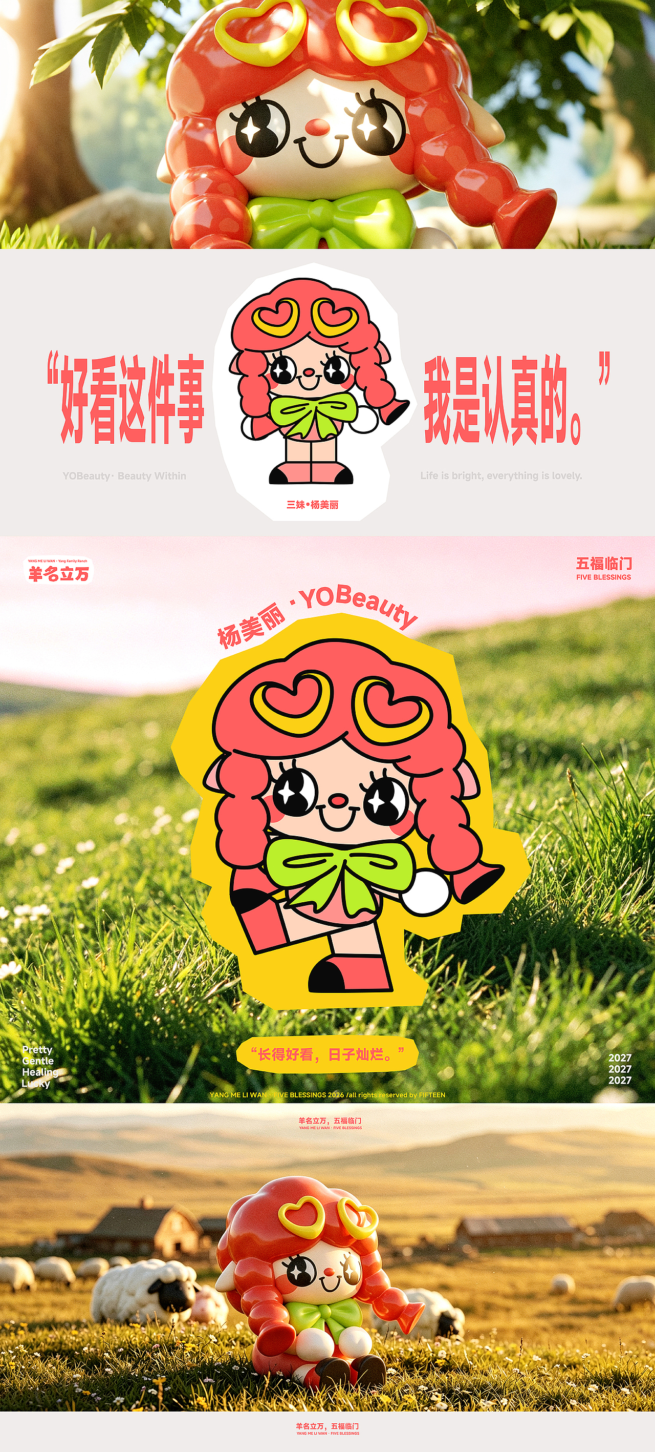 羊年IP｜羊名立万，五福临门（图ZNDEwNDAxNDYw） - IP形象 - 站酷设计师薛十五原创素材 - 站酷ZCOOL
