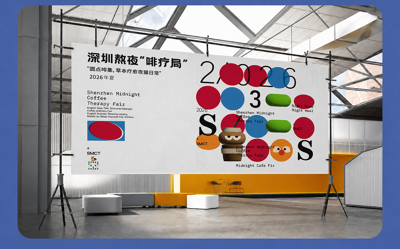 深圳市集全案｜熬夜啡疗局 圆点趣味视觉美陈（图ZNDEwNDA0NzYw） - 展陈设计 - 站酷设计师有位设计工作室原创素材 - 站酷ZCOOL