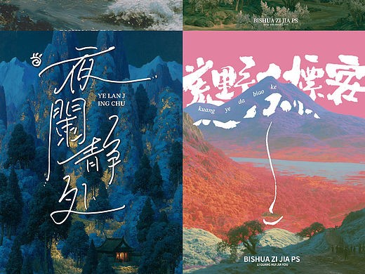书法字体，手写字体，字体设计，海报字体，手写文字