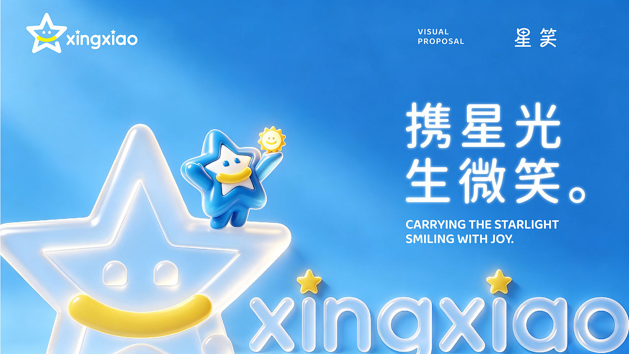 把温柔星光做成一整套品牌｜「星笑」治愈IP形象全案（图ZNDEwNDA3ODQ0） - 品牌 - 站酷设计师听卜到啊原创素材 - 站酷ZCOOL