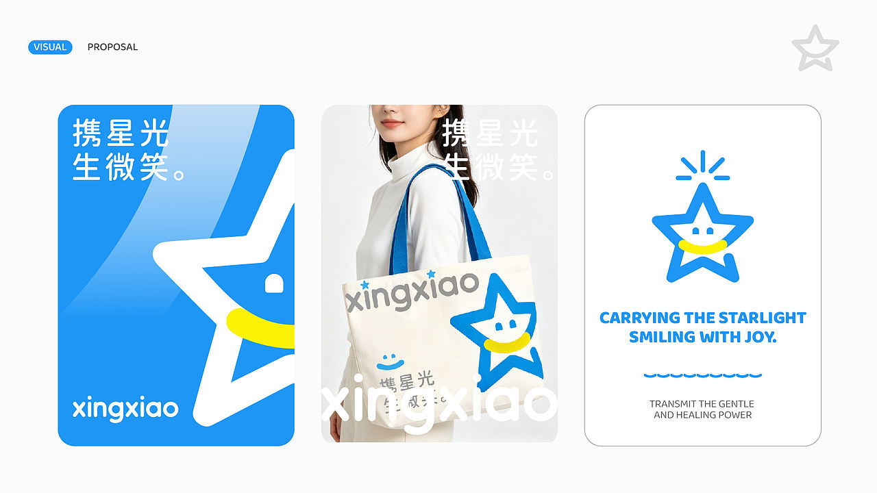 把温柔星光做成一整套品牌｜「星笑」治愈IP形象全案（图ZNDEwNDA3ODYw） - 品牌 - 站酷设计师听卜到啊原创素材 - 站酷ZCOOL