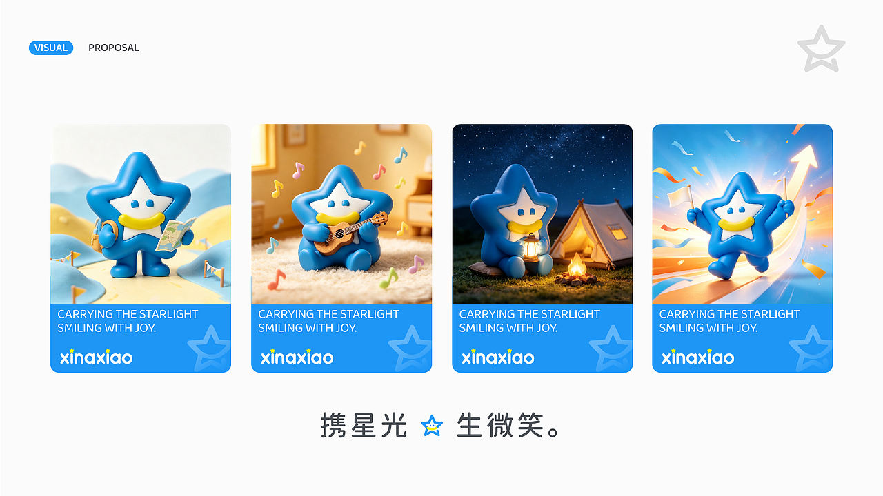 把温柔星光做成一整套品牌｜「星笑」治愈IP形象全案（图ZNDEwNDA3ODY4） - 品牌 - 站酷设计师听卜到啊原创素材 - 站酷ZCOOL