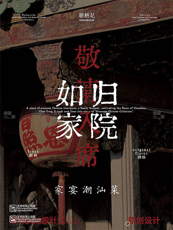 深圳908设计｜创新潮汕菜家宴模式 视觉设计（图ZNDEwNDExNzAw） - 品牌 - 站酷设计师深圳908餐饮设计原创素材 - 站酷ZCOOL