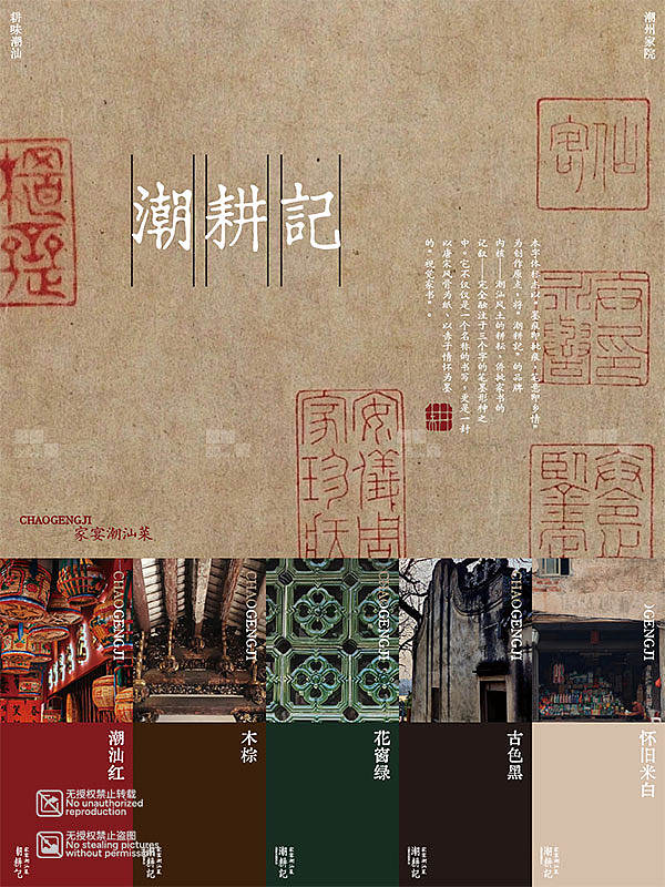 深圳908设计｜创新潮汕菜家宴模式 视觉设计（图ZNDEwNDExNzE2） - 品牌 - 站酷设计师深圳908餐饮设计原创素材 - 站酷ZCOOL