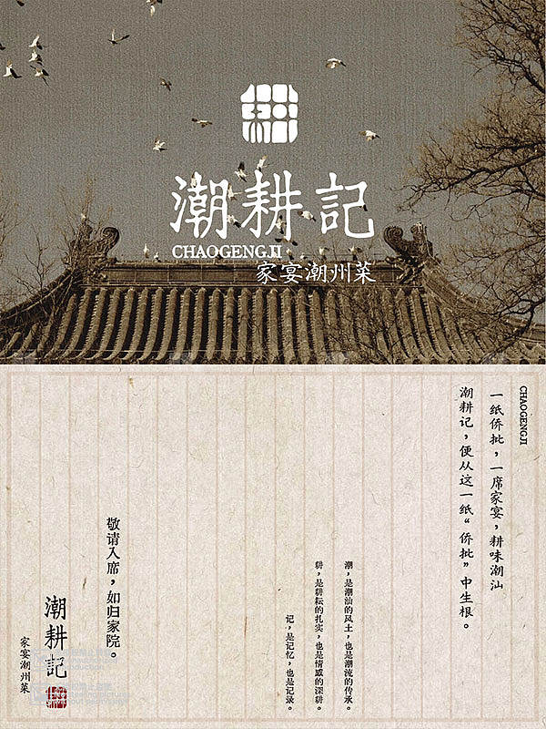 深圳908设计｜创新潮汕菜家宴模式 视觉设计（图ZNDEwNDExNzIw） - 品牌 - 站酷设计师深圳908餐饮设计原创素材 - 站酷ZCOOL