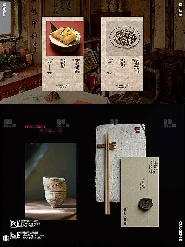 深圳908设计｜创新潮汕菜家宴模式 视觉设计（图ZNDEwNDExNzMy） - 品牌 - 站酷设计师深圳908餐饮设计原创素材 - 站酷ZCOOL