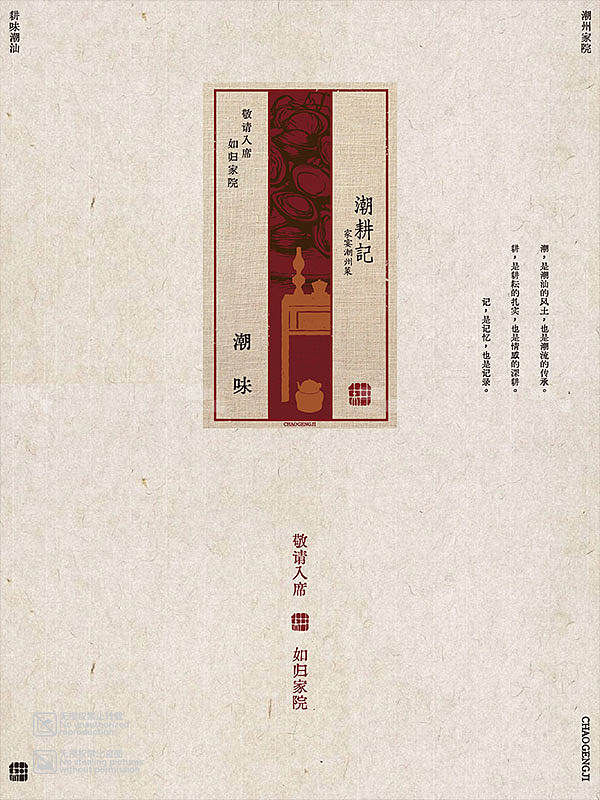 深圳908设计｜创新潮汕菜家宴模式 视觉设计（图ZNDEwNDExNzM2） - 品牌 - 站酷设计师深圳908餐饮设计原创素材 - 站酷ZCOOL