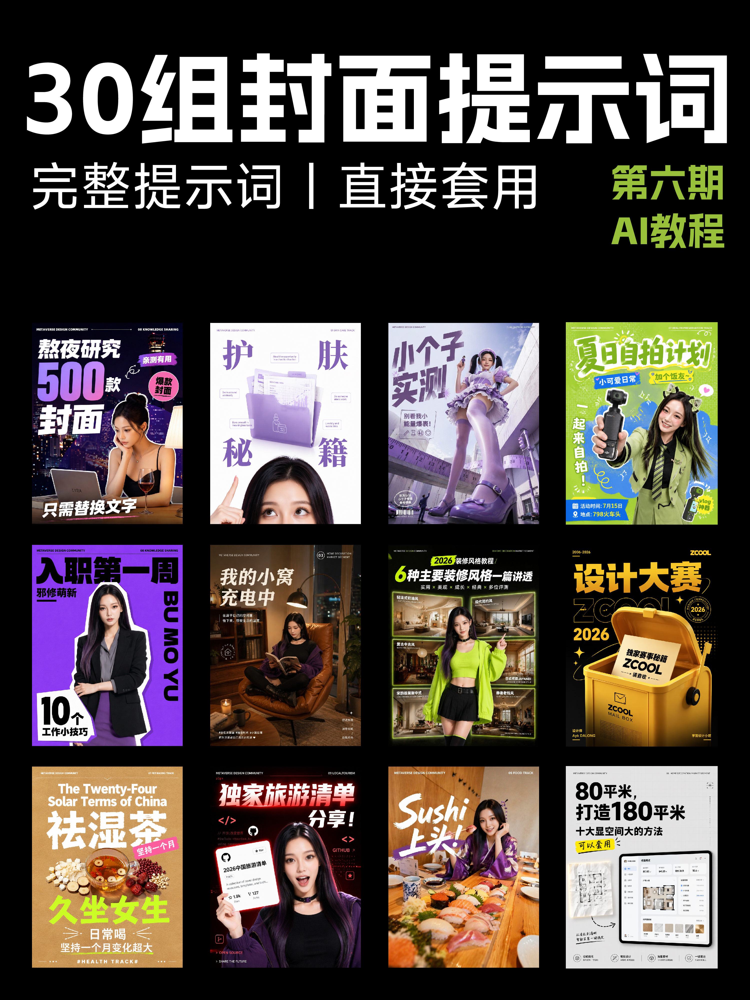 10个赛道 X 30组🔥封面AI设计提示词丨等于无限玩法（图ZMTU3NzQ5NDA=） - 教程 - 站酷设计师艾亿客原创素材 - 站酷ZCOOL