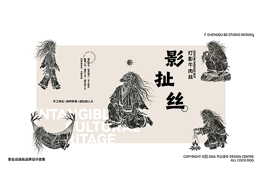 影扯丝|达州灯影牛肉丝非遗零食品牌插画全案设计