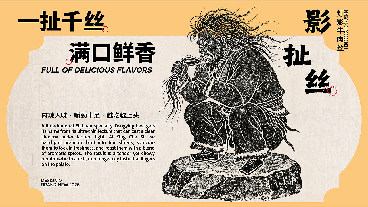 影扯丝|达州灯影牛肉丝非遗零食品牌插画全案设计(图ZNDEwNDE1NDA4) - 品牌 - 站酷设计师Caelin_BZ原创素材 - 站酷ZCOOL