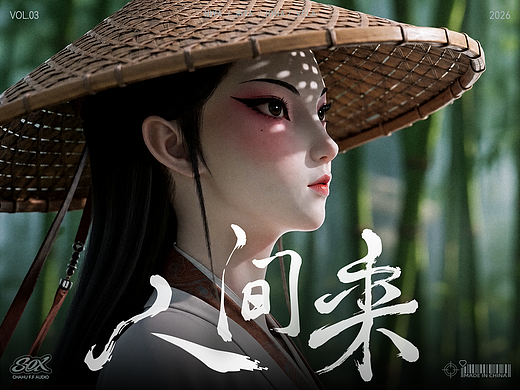 《人间来》原创说唱MV - #MVLAND嘻哈狂欢派对