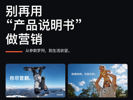别再用“产品说明书”做营销｜Insta360概念Campaign